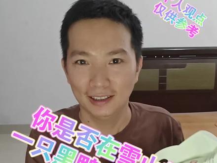 你是否在雪山救过一只黑鸭味的酱板鸭?#零食评测 #零食测试 #真香鸭 #开箱试吃 #掉粉不想更新啦