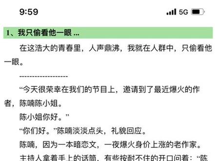 #小说推荐 #小说推文 #推荐小说 #每日小说 #完结 《我只偷看他一眼》短篇,可以暂停观看哦