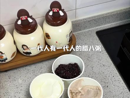 二十多分钟搞定当代年轻人的腊八粥,直接实现小料自由#一代人有一代人的腊八粥 #奶茶自由 #我的厨房日记
