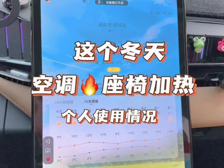 #博越l 冬天怎么开热风暖气空调座椅加热等,我在南方是这样的,北方不了解
#吉利汽车