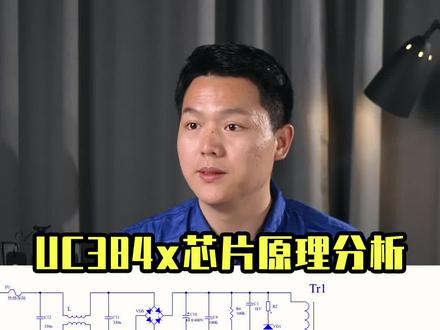 开关电源入门的经典电路图,吃透这张图,你就能够搞定市面上90%的开关电源故障了#开关电源维修 #uc3842 #电源管理芯片 #开关电源