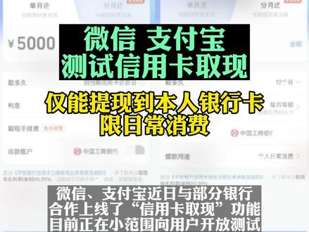 微信支付宝测试信用卡取现 仅能提现到本人银行卡限日常消费