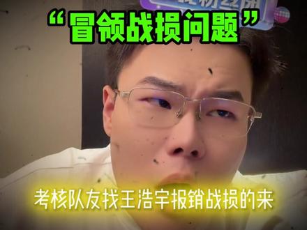 "王浩宇谈自己被网暴 有人冒充自己考核 骗路人领十倍战损!" @王浩宇Whys @刘回 #王浩宇 #Whys#陈泽#刘回杯三角洲行动#三角洲行动