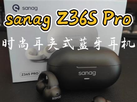 时尚耳夹式蓝牙耳机sanag塞那Z36S Pro,平价耳机也有好音质#sanag #sanag蓝牙耳机