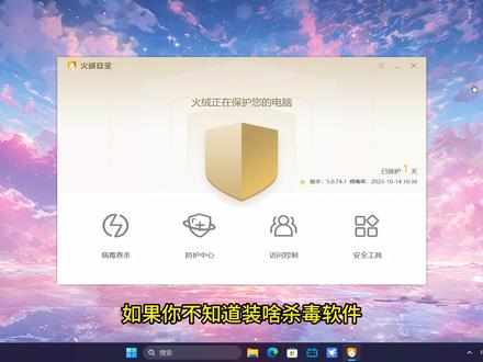 第101节:杀毒软件火绒安全的使用 #火绒安全 #杀毒软件 #弹窗拦截 #漏洞修复 #垃圾清理 #开机启动项