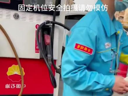 加油省钱常识学会了能省不少钱#每天一个用车知识 #用车小妙招 #汽车知识