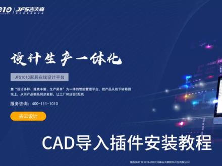 cad导入1010插件安装教程