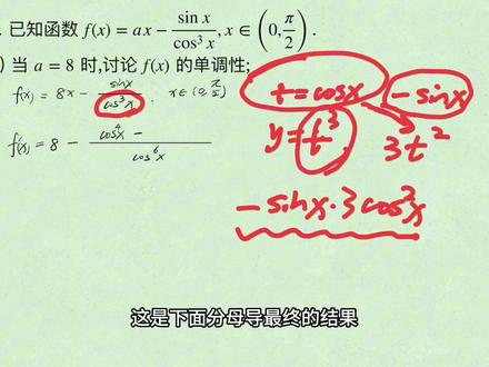 2023年高考数学全国甲卷理科解答第21题第1问 导数与单调性#高考数学 #高中数学 #导数 #单调性 #三角函数 #高考数学真题 #高考数学讲解 #知识前沿派对 #函数 #因式分解