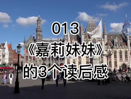 《嘉莉妹妹》生活中最鼓舞人心的事,莫过于看到一个人拥有正当合法的抱负,哪怕这抱负还很幼稚。——我们的读书笔记
#嘉莉妹妹 #嘉莉妹妹小说 #嘉莉妹妹人物形象分析 #嘉莉妹妹读后感 #嘉莉妹妹的心理分析