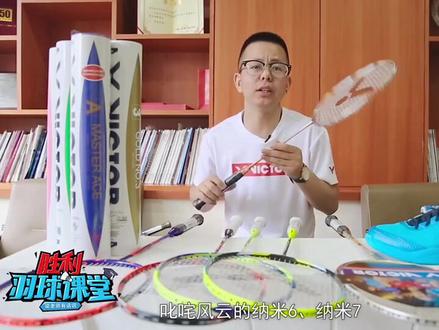 中端拍你只知道纳米6、7就out辣😎看梁老师这次又给我们带来了哪些性价比高的球拍吧#羽毛球 #进阶