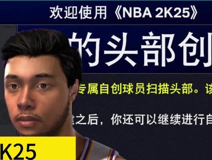 沉浸式体验?NBA2K25如何扫脸? #NBA2K25