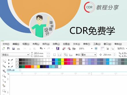 平面设计CDR文字环绕路径,日常设计实用技巧,需要印章效果可以评论区留言#平面设计 #cdr教程 #设计分享