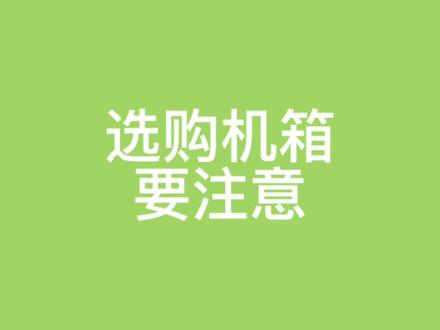 机箱推荐注意事项,选择机箱一定要注意#机箱#diy电脑 #组装电脑 #组装机 #图拉丁