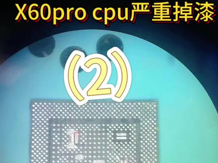 #芯片级维修 vivo x60pro无限重启,掉漆小王子完美修复 #专业的事交给专业的人来做更靠谱 #寄修手机