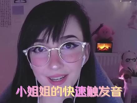 小姐姐的快速触发音,喜欢的小伙伴后面会多发#asmr #asmr助眠视频 #助眠 #哄睡 #沉浸式 #戴上耳机 #催眠 #解压 #放松 #触发音 #asmr触发音