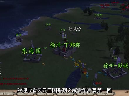 风云三国(50)威震华夏篇第一回
