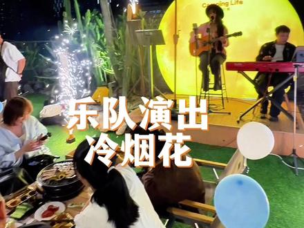 深圳跨年!冷烟花许愿气球!乐队演出!让我们一起把遗憾清零!把期待装满#跨年夜 #跨年的仪式感 #深圳跨年好去处 #跨年倒计时 #跨年气氛组已经到位了