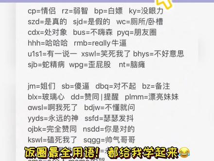 饭圈最全用语!都过来学起来~