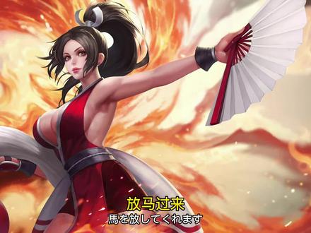 【王者】不知火舞三皮肤日语台词55句,附中文翻译 #不知火舞