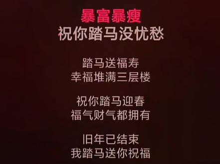 做人要有敬畏之心#春晚 #春晚歌曲#敬畏 #健康 #身材