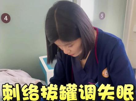 失眠的拔罐方法
#中医传承 #失眠 #失眠的调理