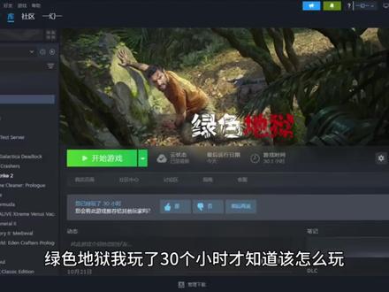 #steam游戏 #主机游戏 #绿色地狱 一口气看完,绿色地狱