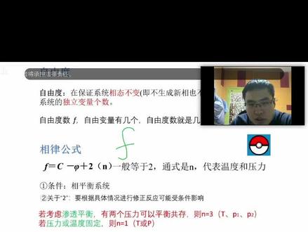 物理化学考研之相律!
