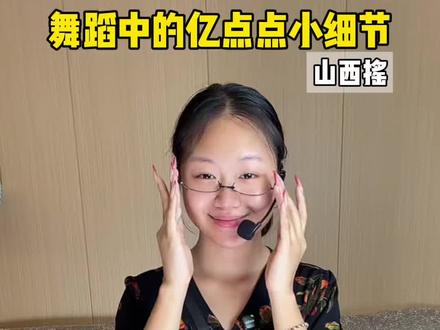 混的入 教程。 #山西摇 #舞蹈教程 #混的入