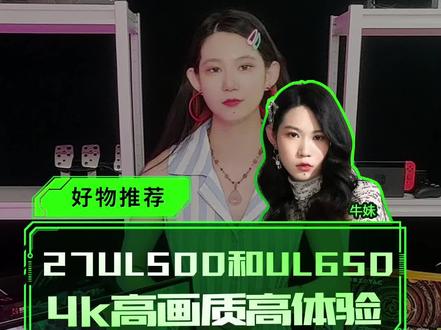 给彼此一个机会,享4K画质如何?#显示器 #lg #4k #27ul500 #27ul650 #4k超清 #分辨率 #618 #diy电脑