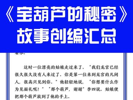 四年级语文下册课文25《宝葫芦的秘密》课后故事创编#语文 #四年级 #故事 #作文 #抖音小助手
