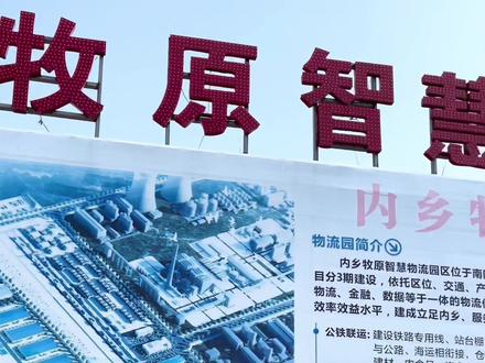 内乡老乡们,内乡牧原智慧物流园你知道在哪里不?#微内乡甜甜 #同城热点 #微内乡