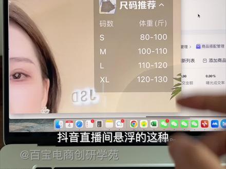 抖音直播间尺寸表推荐打在屏幕上的配置教程来了#抖音小店 #直播带货 #抖店运营 #直播中控