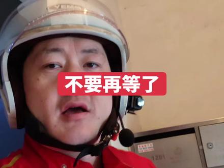 #外卖小哥 #外卖员 #京东外卖 快递员的年终奖已经发下来了,全职骑手今年是没有年终奖的,还有好多兄弟在期待