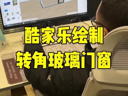 酷家乐#酷家乐 #酷家乐教学 @DOU+小助手