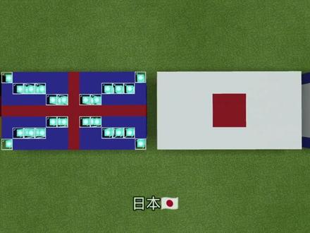 用MC方块绘出各国国旗