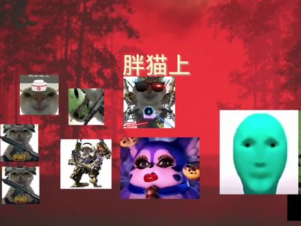 猫猫军团 vs 外星人#外星人 #想火 #求火 #给瓦火