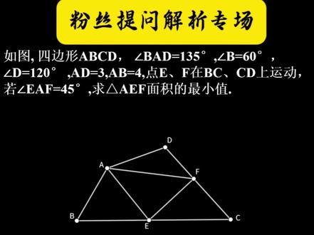#初中数学 #思维训练 #几何模型 #定角定高 #探照灯模型 @趣学数学吧