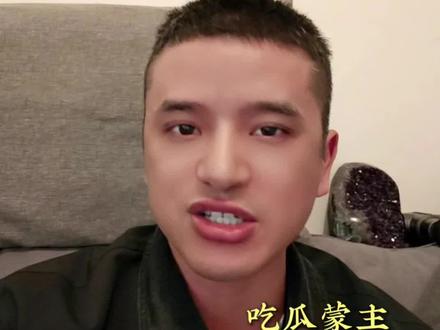 吃瓜蒙主是何方神圣 爆红真相揭秘#吃瓜蒙主 #吃瓜盟主#关注我 #内容太过真实 #今日热点