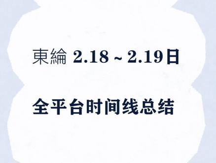 豹昨天慌忙下播,貓已經18小時全平台無動態了#东纶 #汪东城 #炎亚纶 #谁还没个证