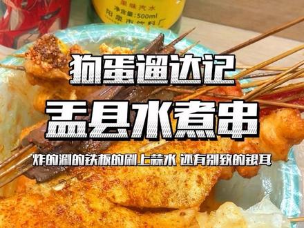 在太原吃到盂县的麻辣串啦,还有维尔康哦! #太原美食 #烟火气小店 #藏在巷子里的美食盘点 #满级吃商指南 #盂县麻辣串