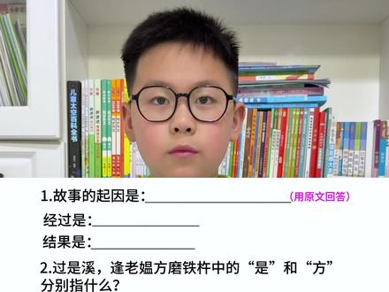 #四年级下册语文 《铁杵成针》重点#必考考点 #知识点总结 #四年级 #每天跟我涨知识