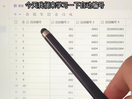 从0开始熟悉飞书多维表格,今天我们学自动编号。草履虫级别教程学习过程。加油大家
#ai #飞书多维表格 #数据库 #科技下一站