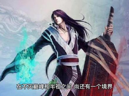 万古神帝:精神力才是正道?九十三阶对应天尊级,战力超越半祖 #万古神帝