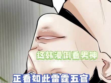 直接被一本漫画整不会了,还真的只能倒着看!#搞笑漫画 #韩漫吐槽 #打工人日常 #奇葩漫画 #画画的日常