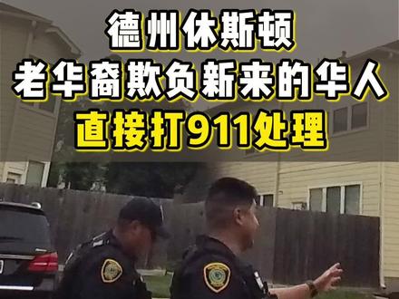 准备把车发回国,在休斯顿租了个房子办手续,结果天天被华裔大姐堵门找事…