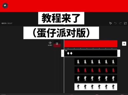 两分钟学会喜鹊谋杀案片头(简单详细蛋仔版)#蛋仔派对 #蛋仔高玩小课堂 #蛋仔摄影剪辑师 #困蛋唤醒计划 #蛋仔ai世界