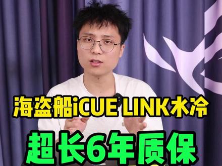 海盗船iCUE LINK一线通水冷开箱#海盗船水冷 #水冷 #电脑