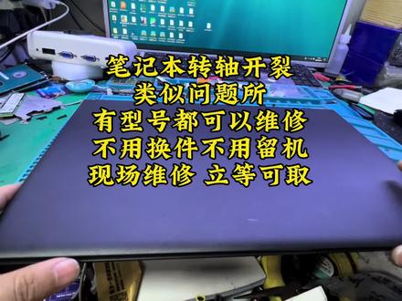 戴尔笔记本转轴开裂,屏幕打不开维修案例,天津实体维修店,现场维修,立等可取!#天津 #电脑维修#种草计划 #专业的事情交给专业人去做 #戴尔
