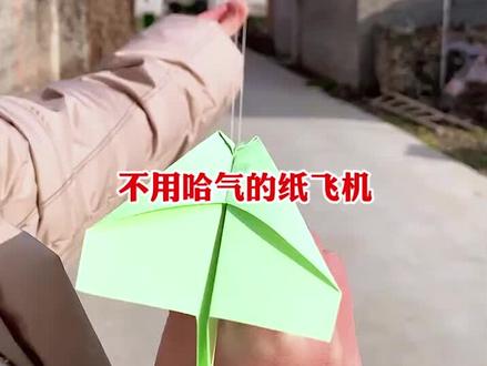 纸飞机怎么折飞得更远还更高 c22a21844988dc725a231406ea6093fb~tplv-dy-resize-origshort-autoq-75:330.jpeg?x-expires=1993953600&x-signature=MZZBCZ6QURP4vAfgBvRBxCvyhNA%3D&from=3213915784&s=PackSourceEnum_AWEME_DETAIL&se=false&sc=cover&biz_tag=pcweb_cover&l=202303121233570DCDE6DE8A6C944325F8