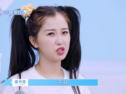 雪儿不自信痛哭,虞书欣帮助其跳出舒适区 #孔雪儿 #青春有你 #综艺